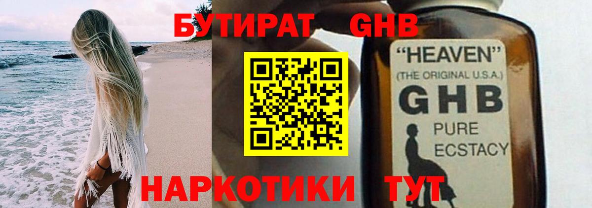 БУТИРАТ вода  Вход с VPN  Нарткала 