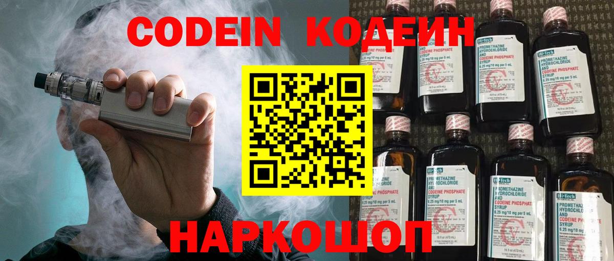 Нарткала  Кодеин Purple Drank  Вход с VPN  Кодеиновый сироп Lean Purple Drank 
