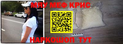 мяу мяу кристалл Гай