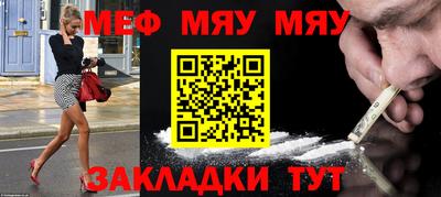 мяу мяу кристалл Гай